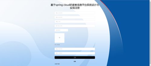 精品基于springcloud實現(xiàn)的家教信息平臺系統(tǒng)的設(shè)計與實現(xiàn) 微服務(wù) 分布式