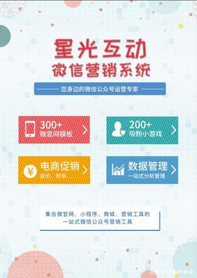 世界工廠網(wǎng)匠心打造微信營銷工具--星光互動